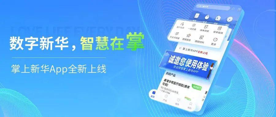 新华保险最新动态揭秘📢