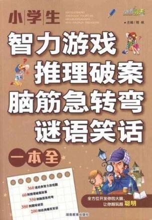 挑战智慧极限，最新谜语大全