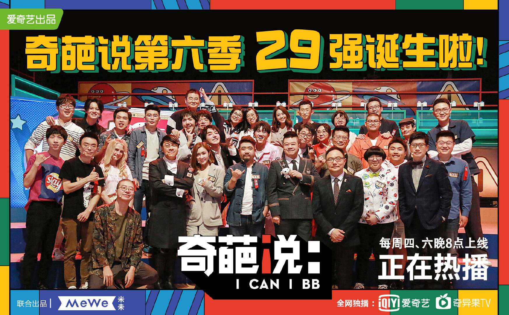 奇葩说最新一季,​奇葩说最新一季大揭秘💬
