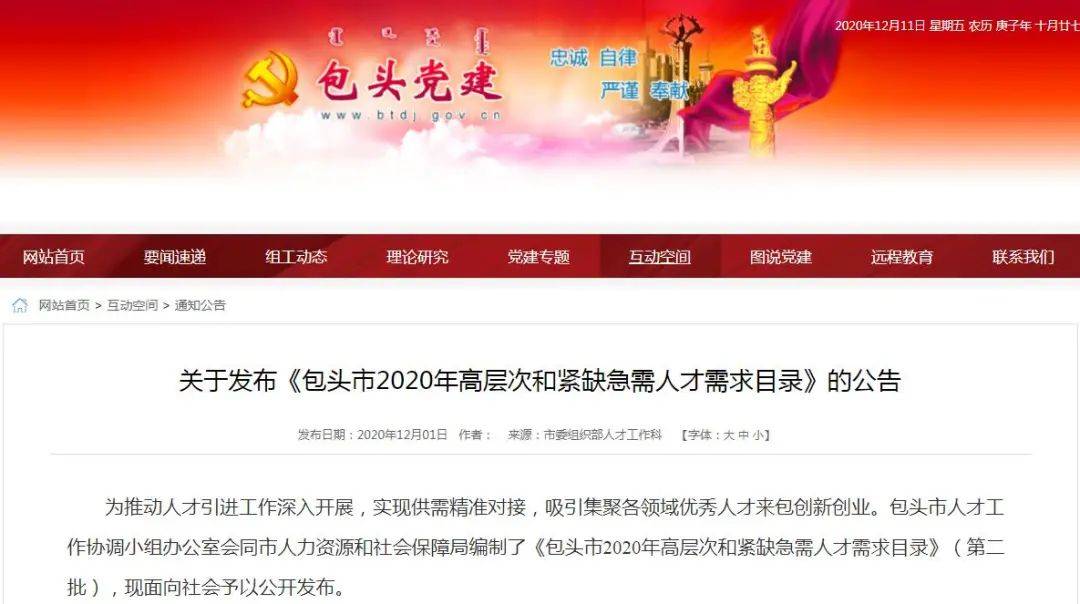包头最新招聘信息及城市求职奇遇记
