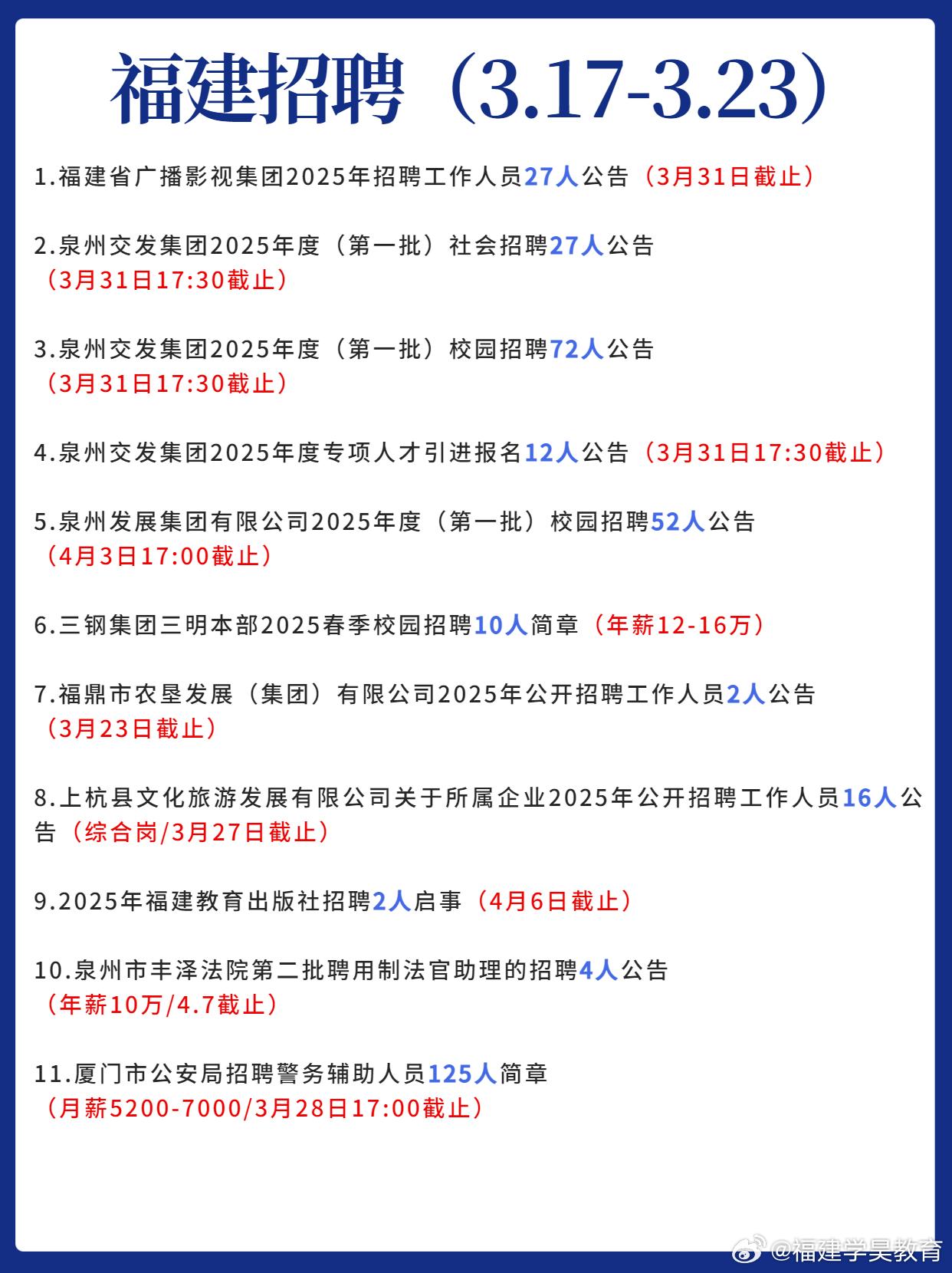 宿迁三台山最新招聘日常趣事概览