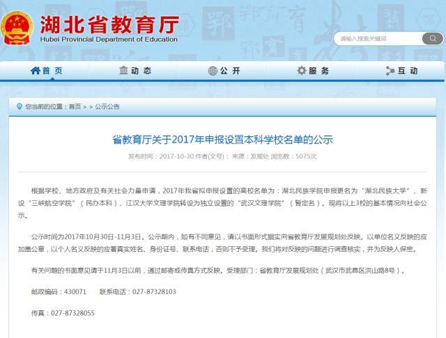 湖北民族学院最新动态更新，最新消息一览