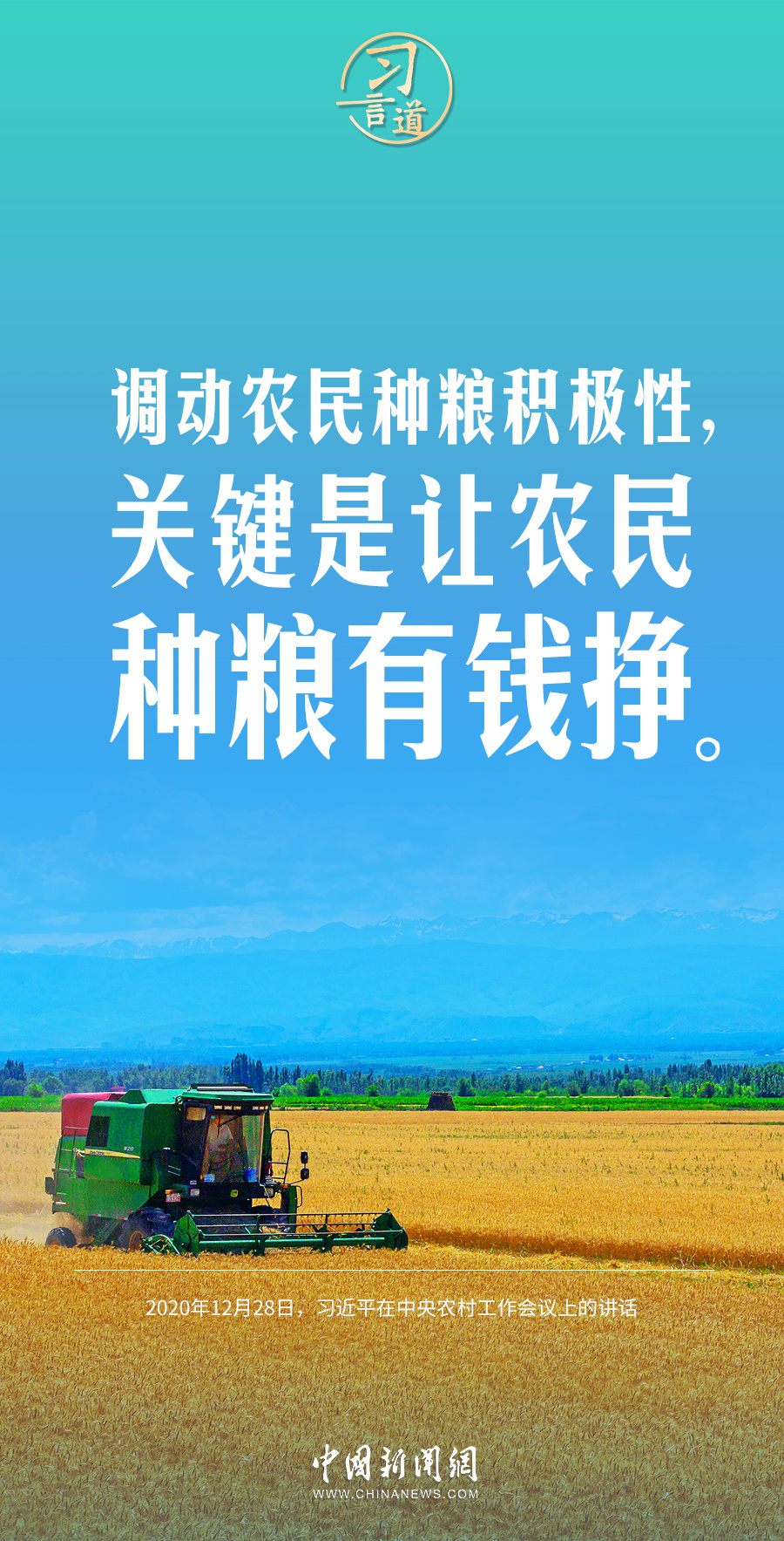 粮稳，天下安之道