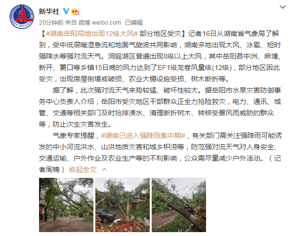 湖南湘阴大型金属物坠落事件官方回应