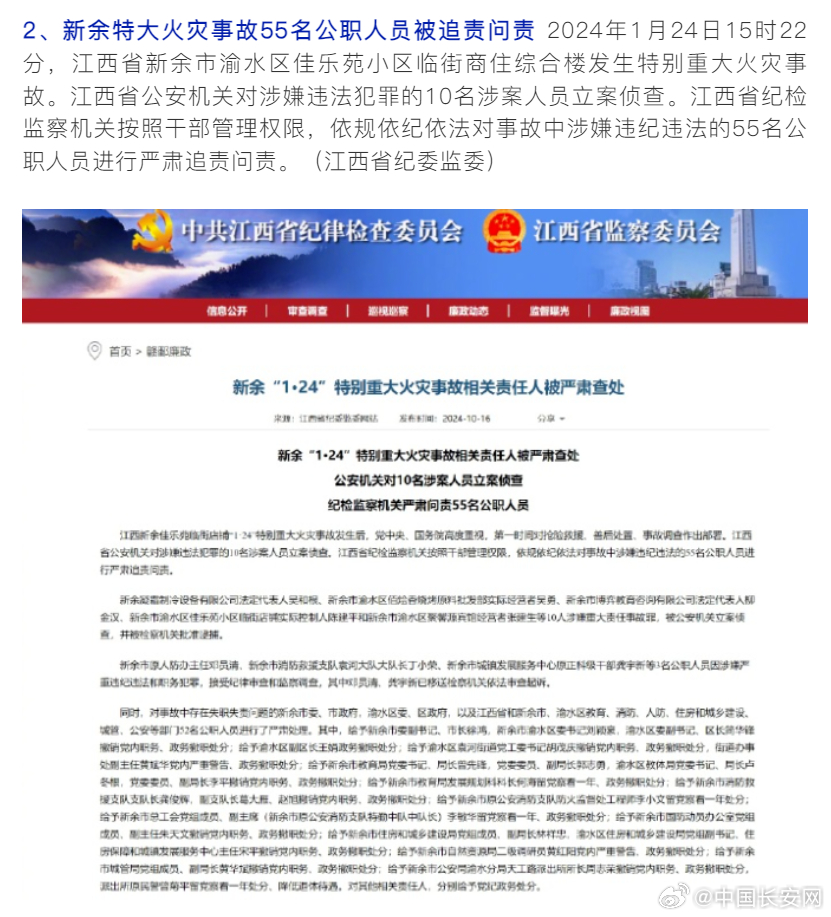 新余火灾悲剧引发问责与科技变革，市委书记等55人倾力打造智能监管系统重塑安全格局纪实