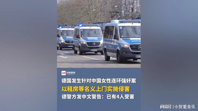 德国针对中国女性连环强奸案引发关注，旅行需谨慎，寻找内心的宁静与美景相伴