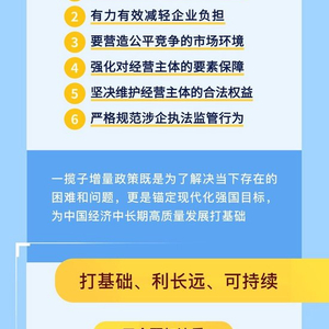 一揽子增量政策靶向发力，助力经济高质量发展提速增效