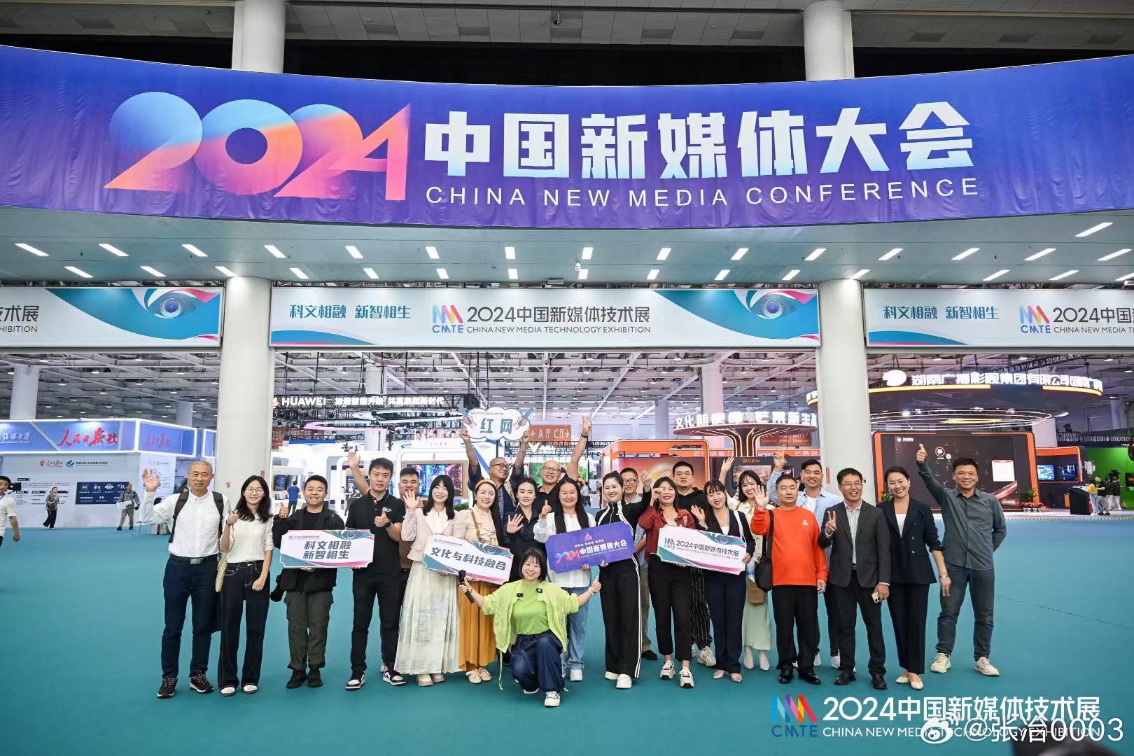 2024中国新媒体大会长沙开幕，共绘数字未来新篇章