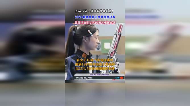 黄雨婷刷新世界纪录夺冠，内心平静的奇妙旅程摘金之旅
