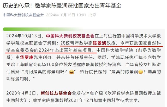 数学家陈景润荣获国家杰出青年基金，数学领域新星闪耀之路
