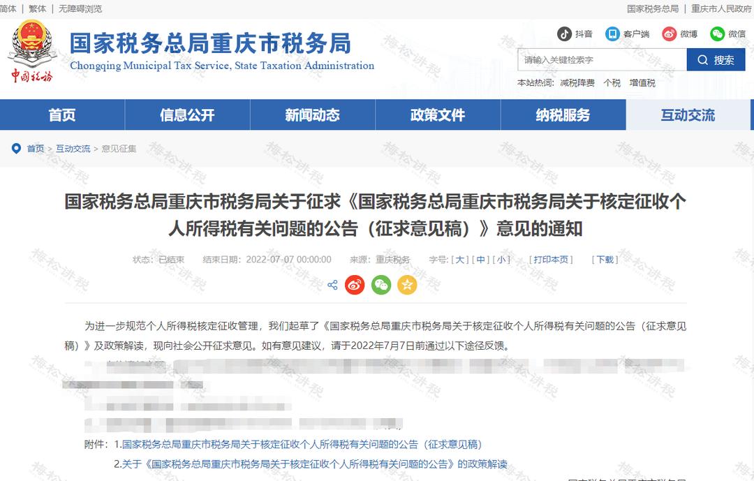 年收入10万元内免税优惠，轻松享受税收红利！