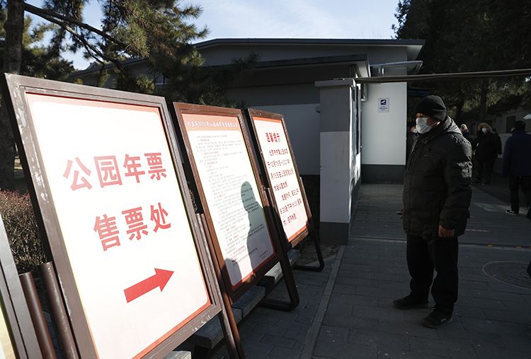 北京市公园游览年票停售，回顾与影响