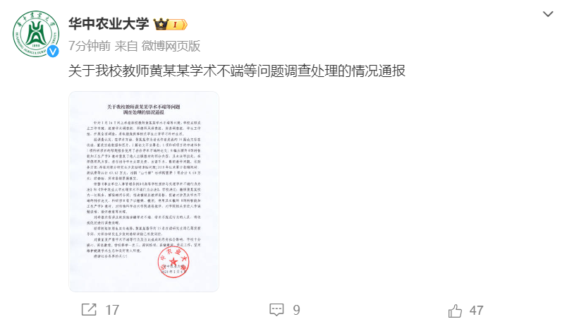 曾遭11名学生联合举报的教授再被通报