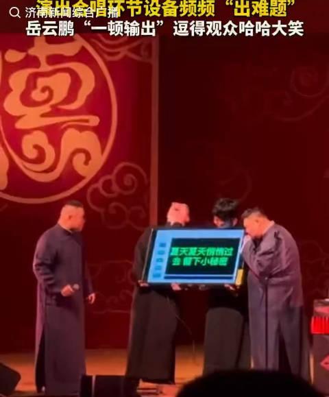 岳云鹏国外演出提词器故障，与自然美景意外邂逅的幽默瞬间
