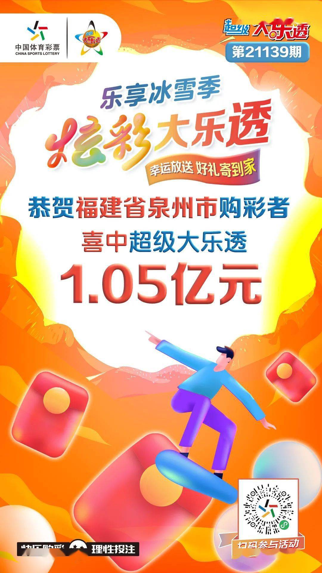 广州、揭阳共揽超级大乐透一等奖三注，幸运与荣耀时刻降临