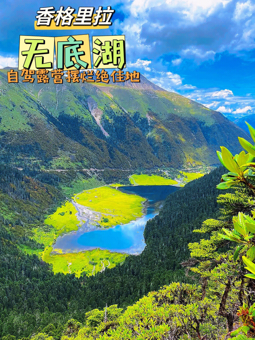 香格里拉无底湖徒步热潮涌动