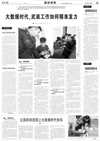 新澳精准资料期期精准_解放军报：冥顽不化难逃覆灭,标准化流程评估_轻量版44.24.66