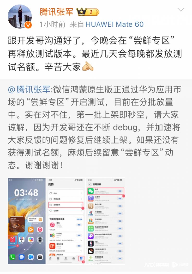 正版资料全年资料大全_鸿蒙版微信公测名额秒抢光,实践方案设计_定制版14.21.22