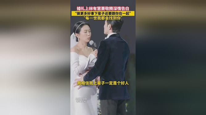2024澳门六今晚开奖结果_萧敬腾在婚礼上深情告白三分钟,精细执行计划_增强版51.13.69