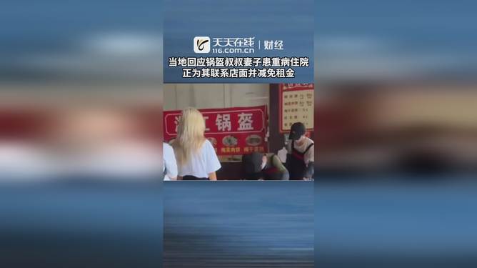 锅盔叔叔妻子重病住院，爱心汇聚传递希望力量