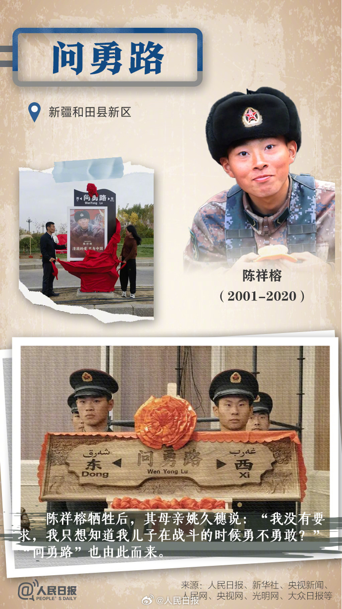 烈士陈祥榕母亲为问勇路揭牌，见证勇气传承之路