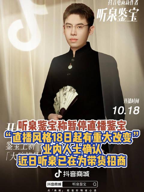 听泉鉴宝将改名赏宝