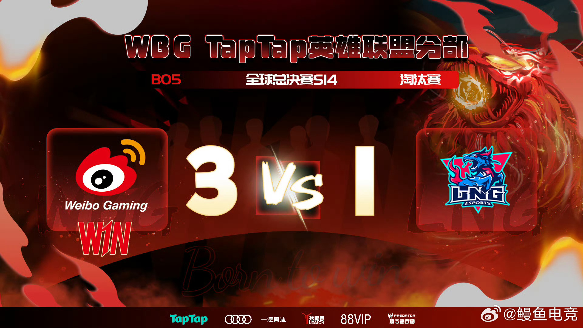 WBG3-1击败LNG拿下内战挺进4强