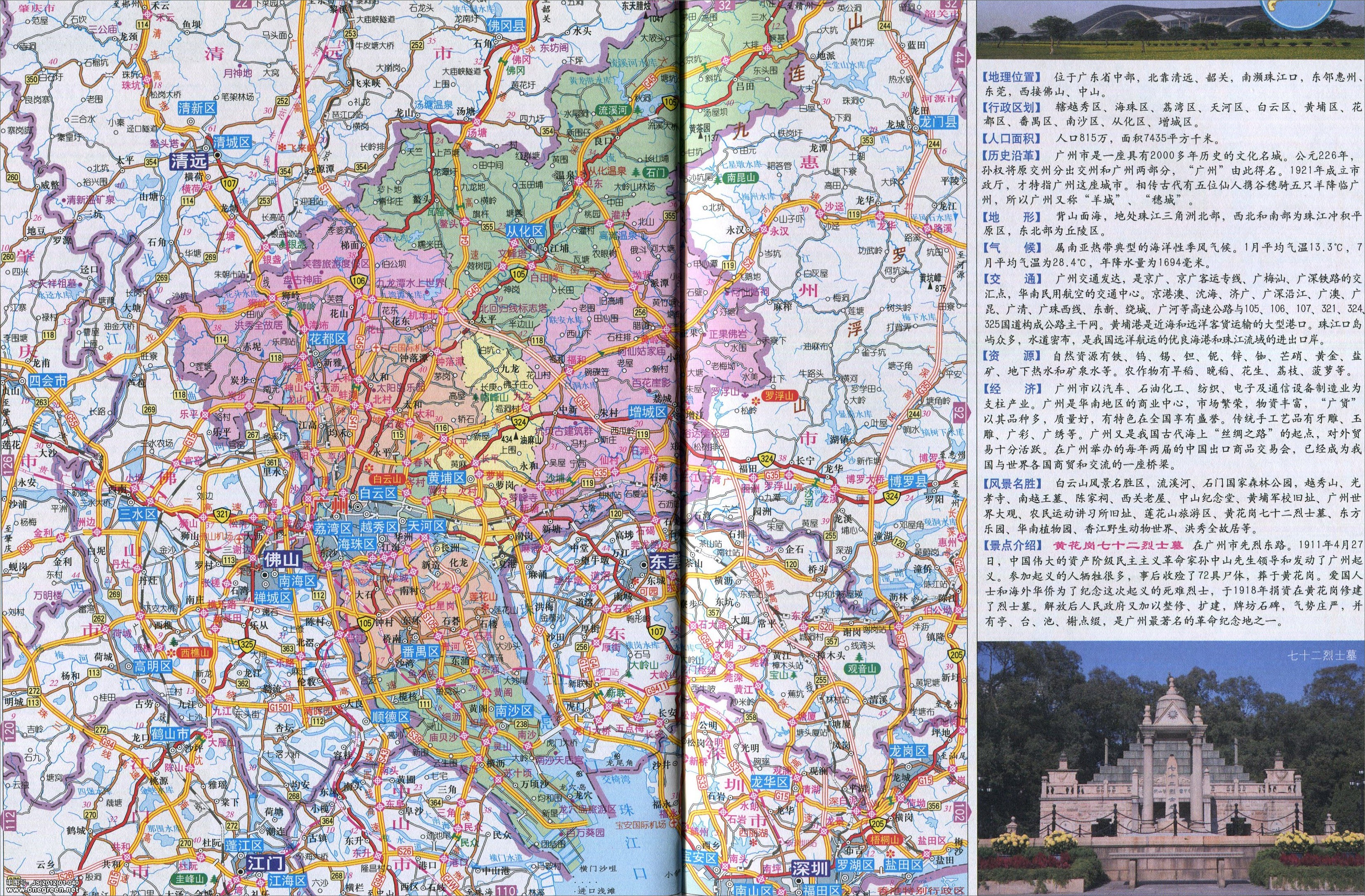 广州市最新地图获取及应用指南