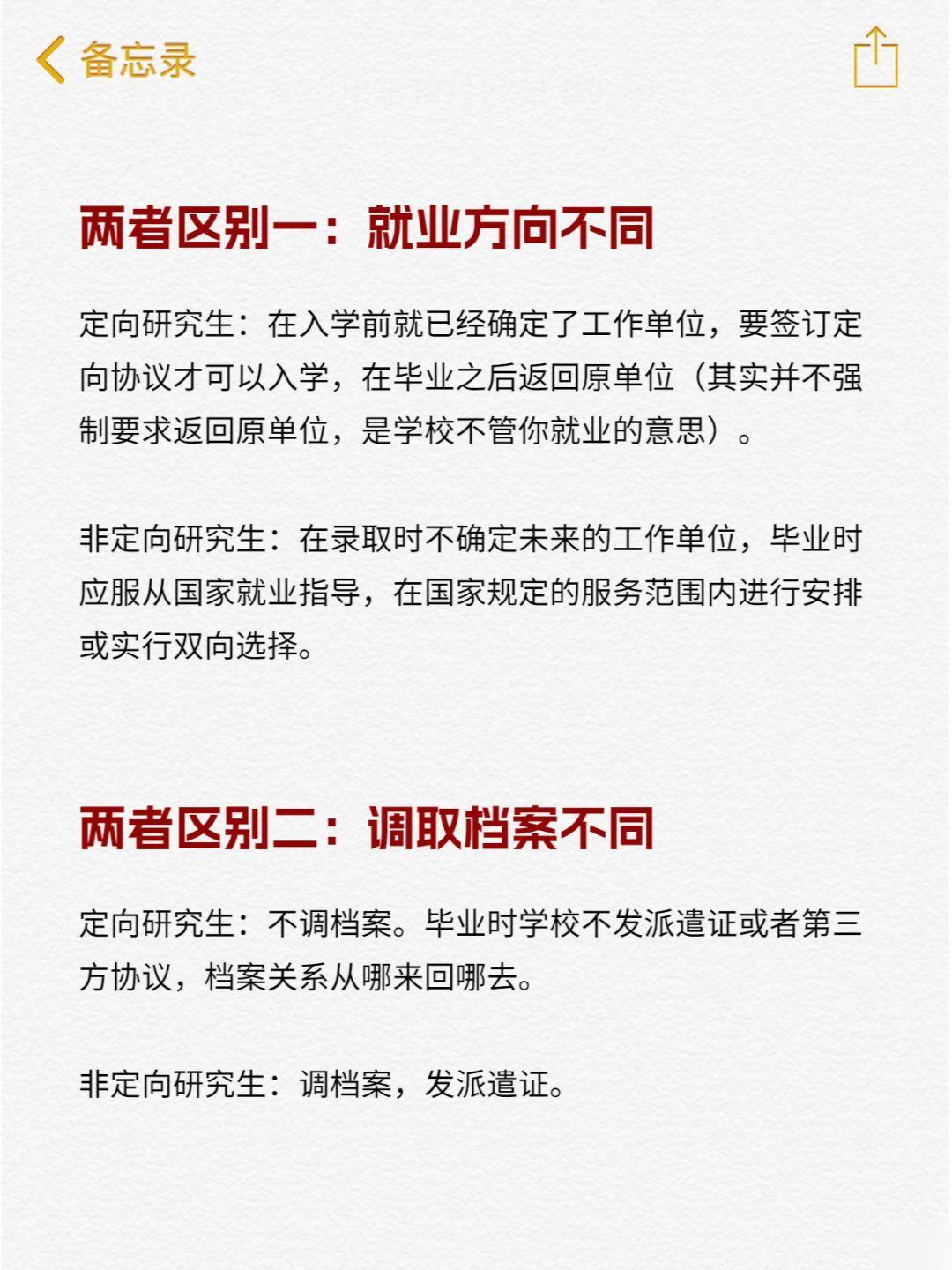 定向生考研最新政策详解与步骤指南