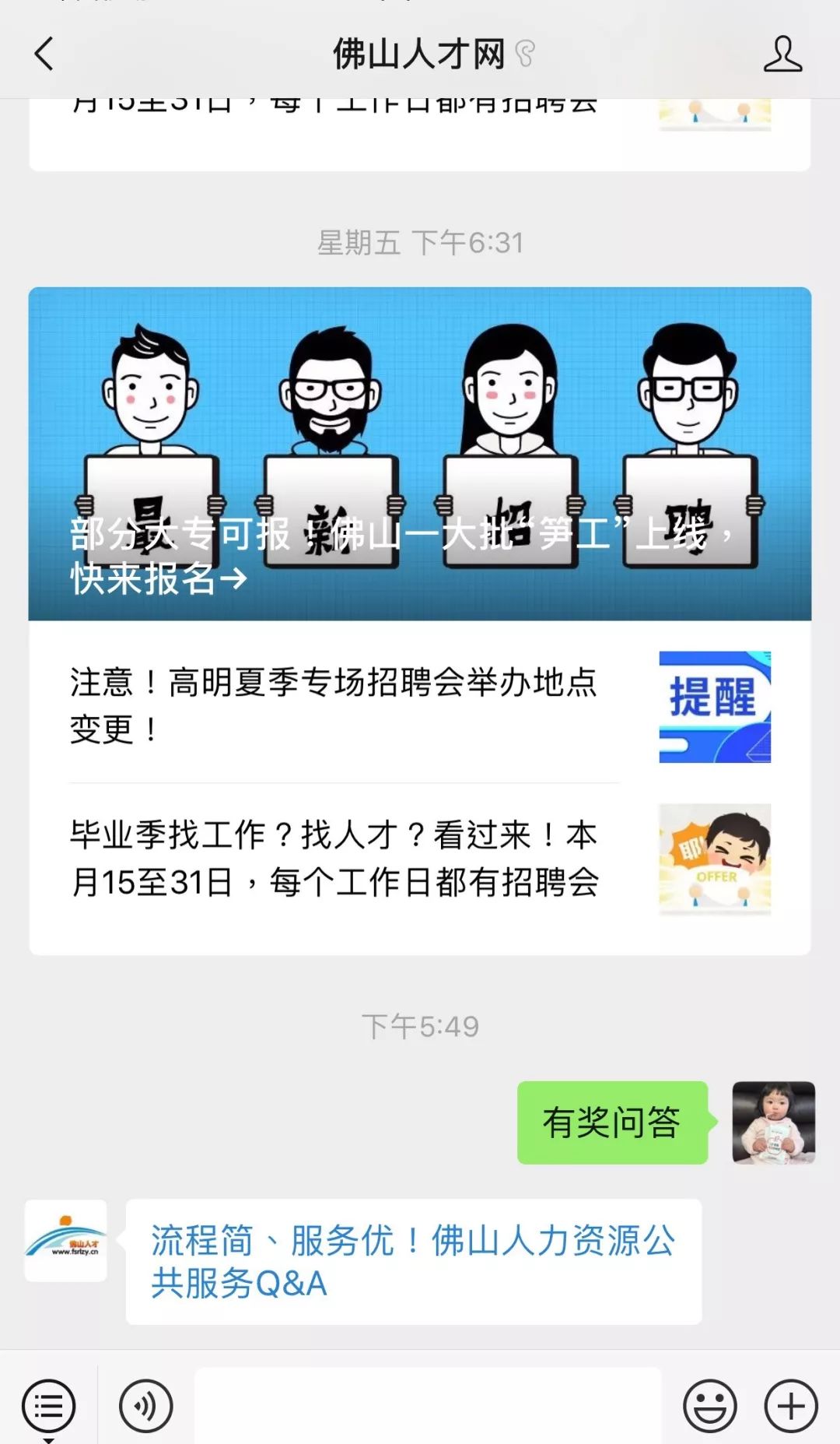 佛山人才网最新招聘信息及求职步骤指南