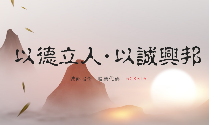 诚邦股份最新动态更新，最新消息汇总
