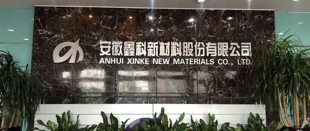 鑫科材料重组最新动态，揭秘最新重组消息