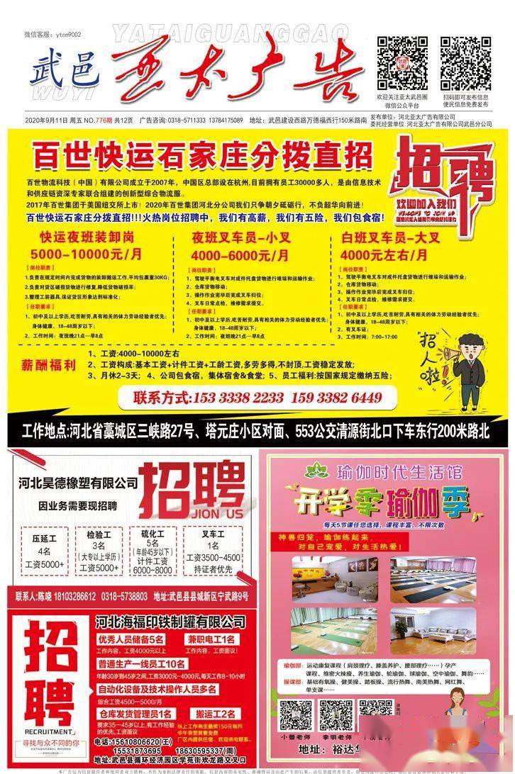 招聘 第2页