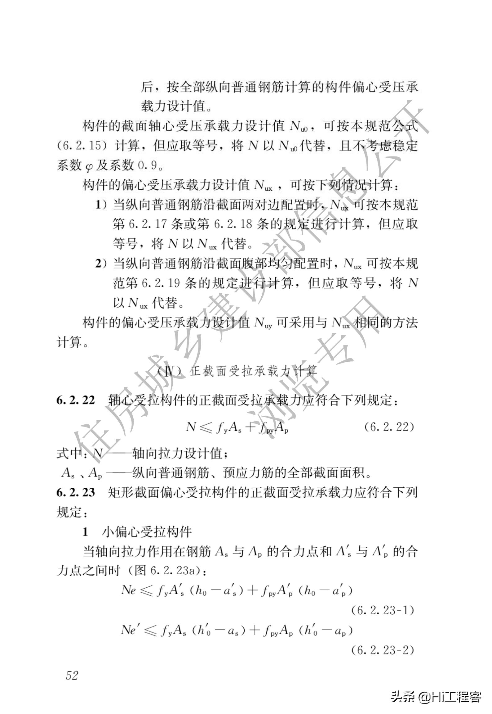 混凝土结构设计规范最新版解读与应用指南