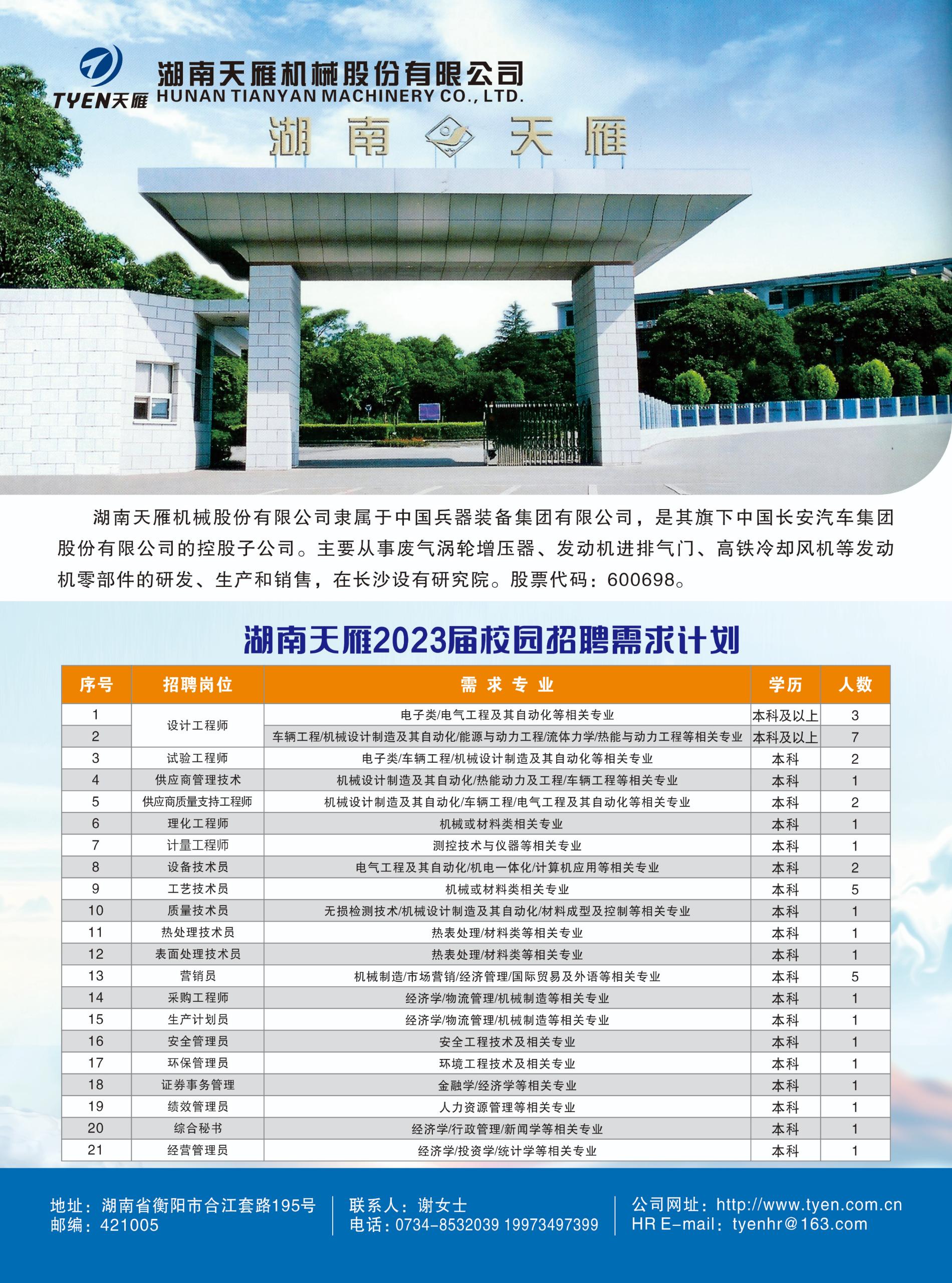 湖南天雁最新动态报道
