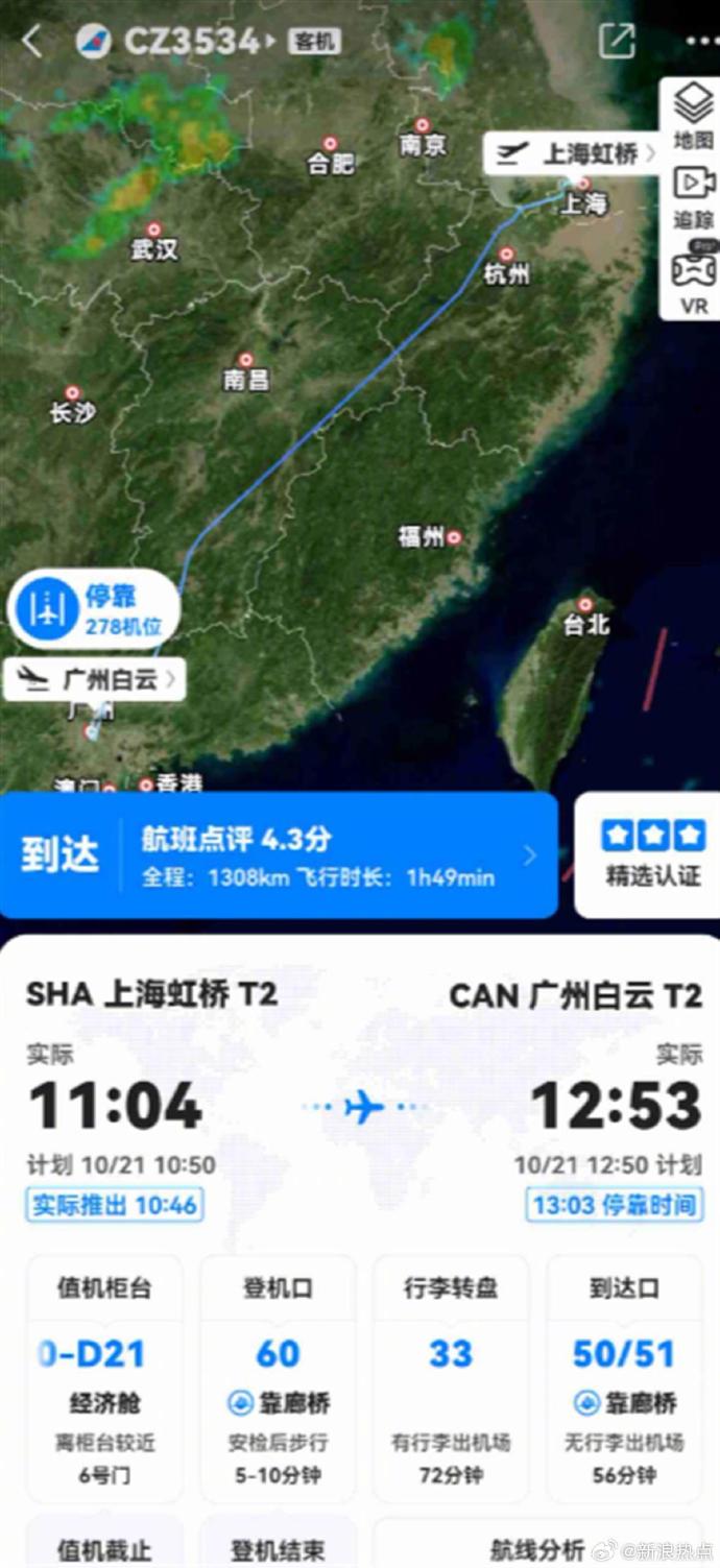 CZ6553航班的最新动态信息