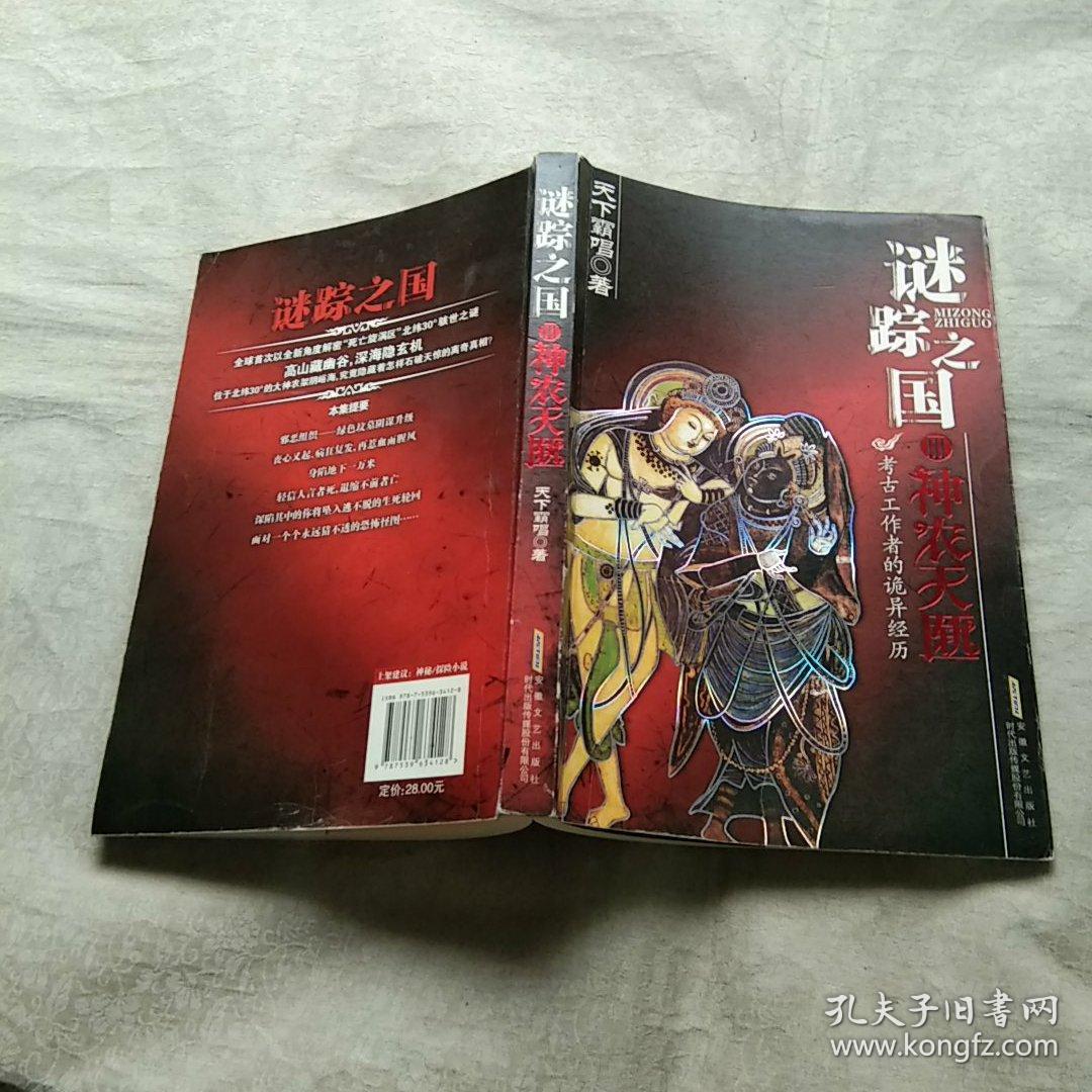 谜踪之国，未知探索之旅，自信成就梦想最新章节