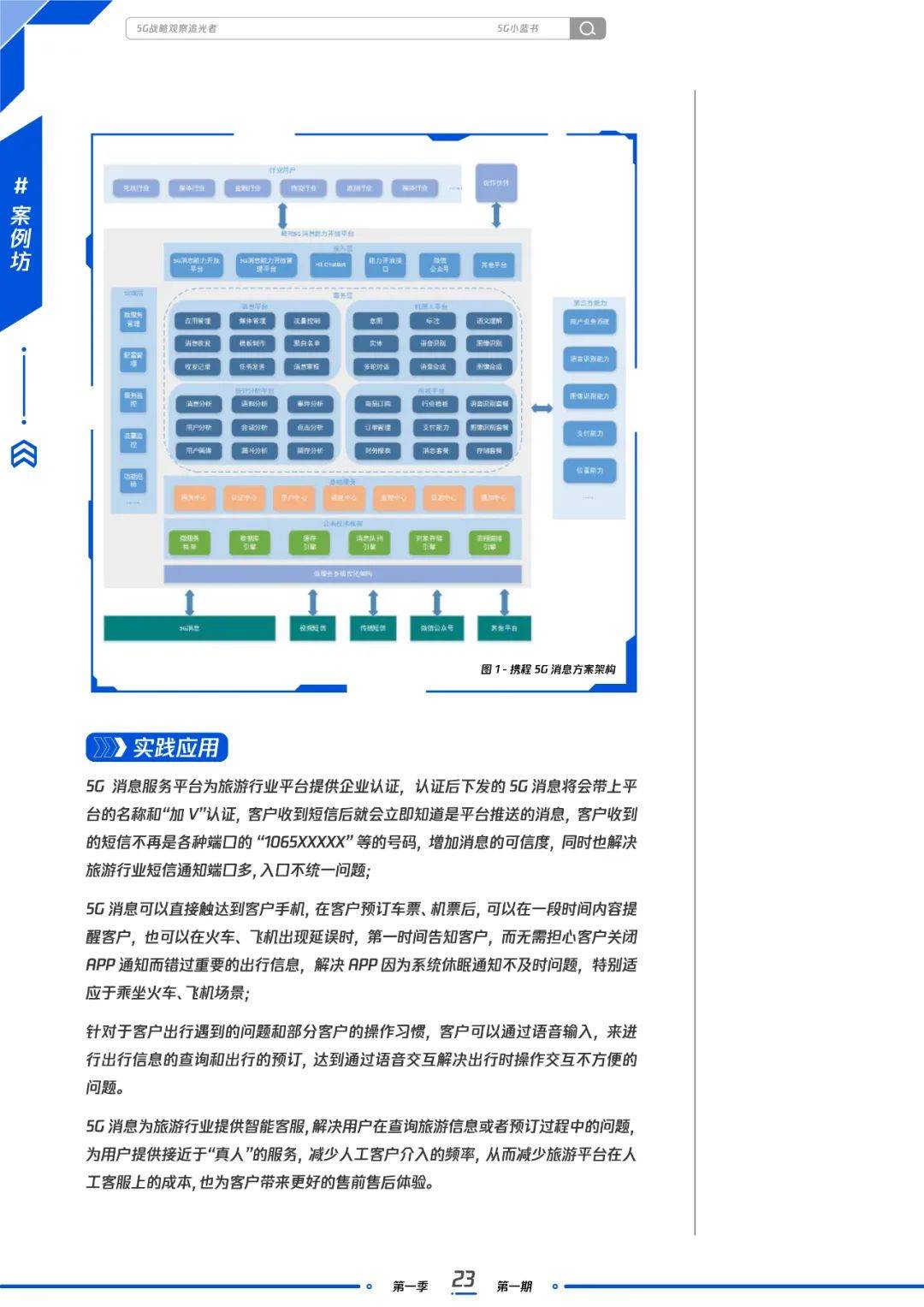 49资料网,策略规划_IWU23.107内容版