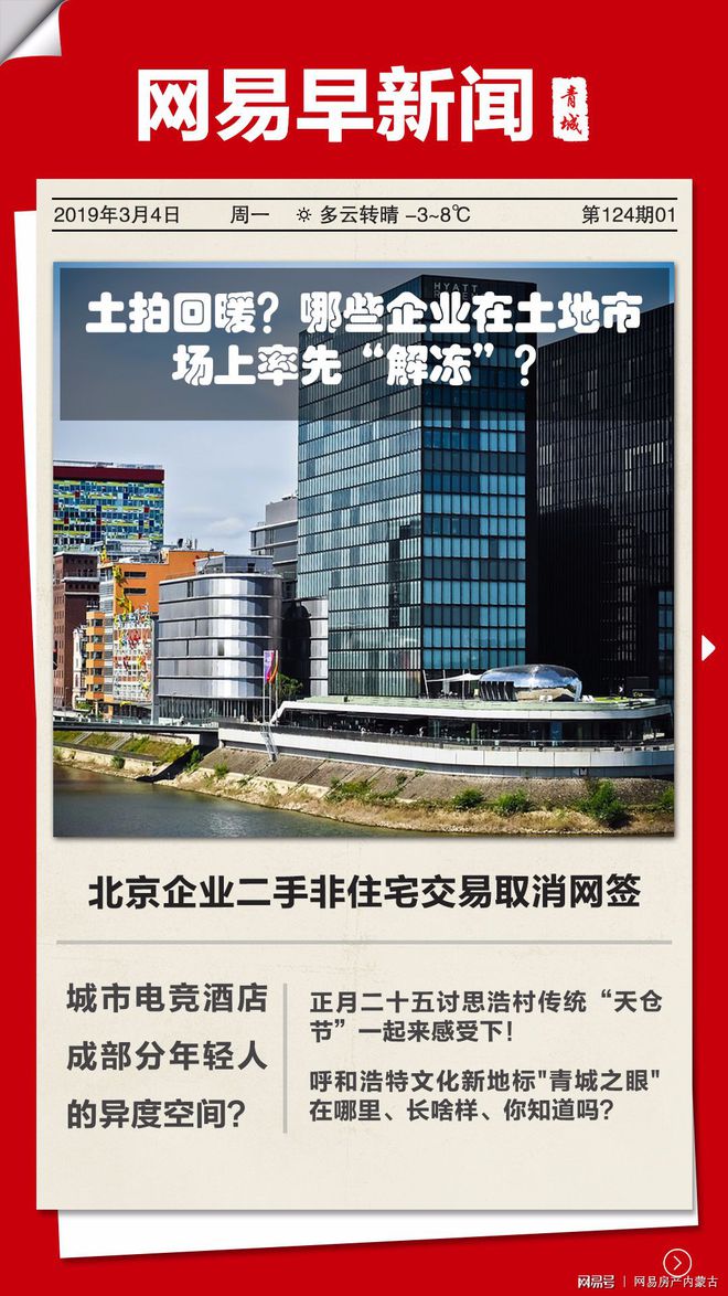 网易最新滚动新闻实时更新