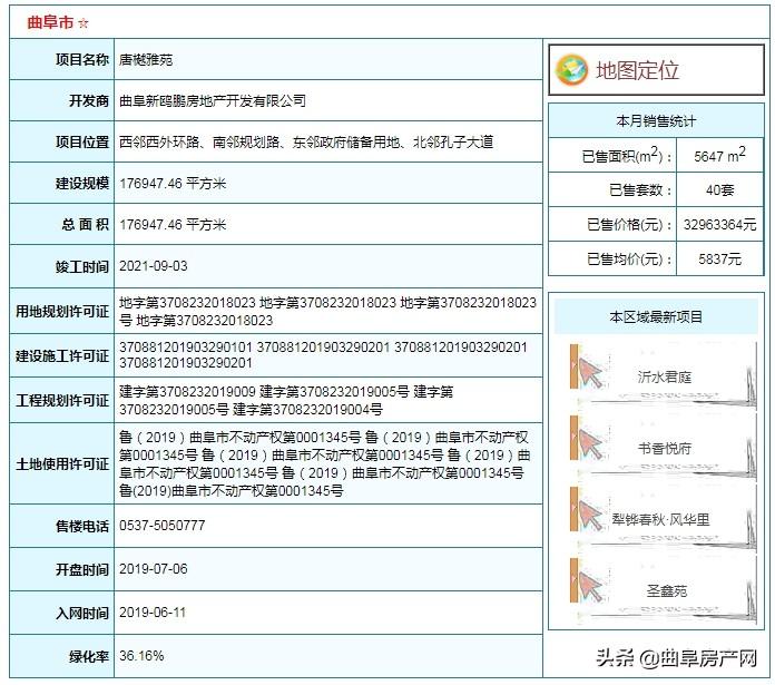 曲阜最新楼盘，探索自然美景，寻觅内心宁静的居所