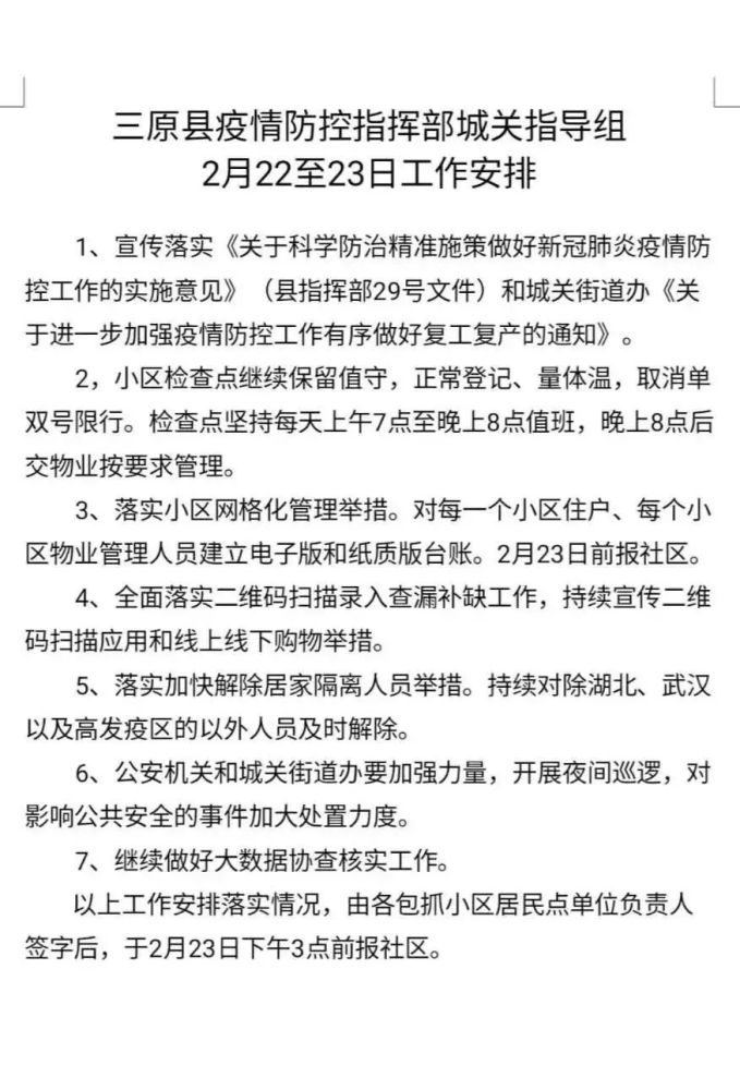 三原最新疫情动态及观点论述