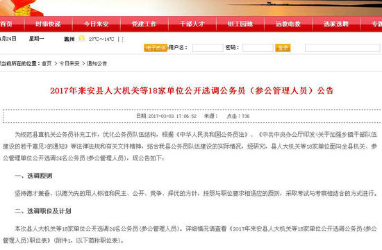 安政府人事调整最新消息动态更新