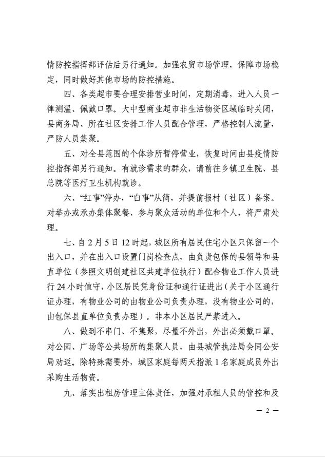 最新封城通告全面解析及应对指南
