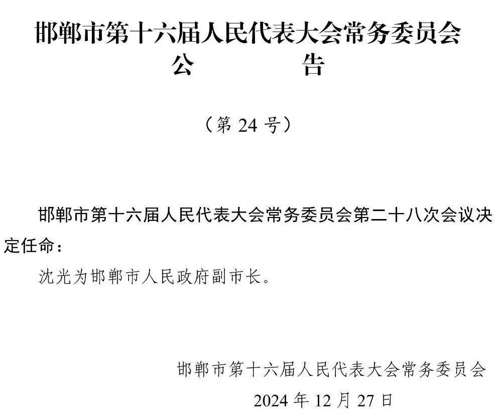🌟河北省政府最新人事任免通知🌟