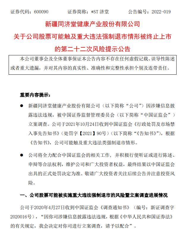 同济堂股票最新动态报道
