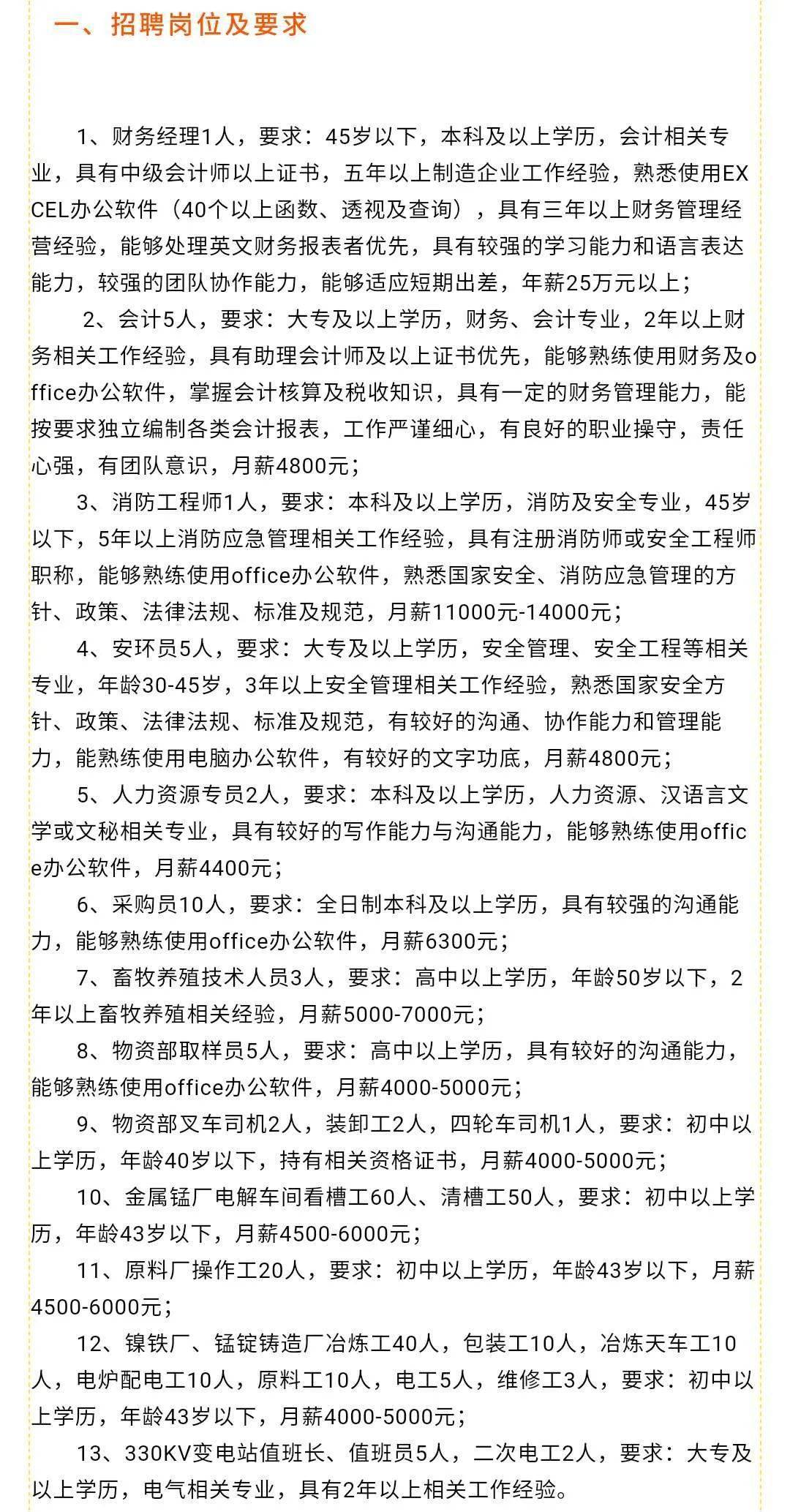 磁业公司最新招聘信息详解与观点论述