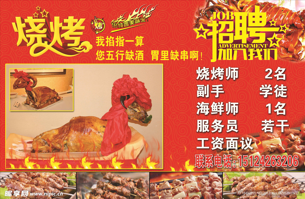 大连市烧烤师招聘启事最新更新