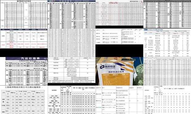 德邦价格查询表详解及查询指南