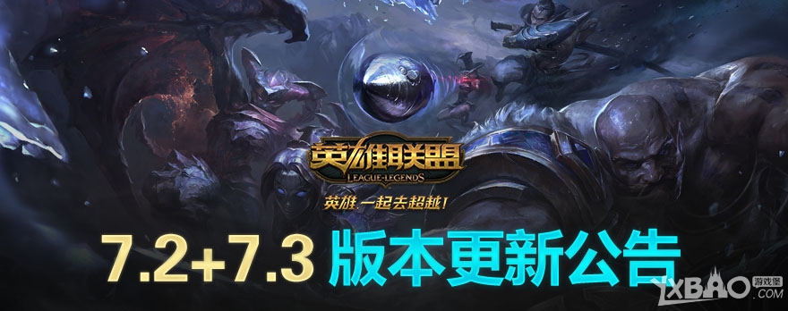 LOL最新改版掀起战场新篇章！