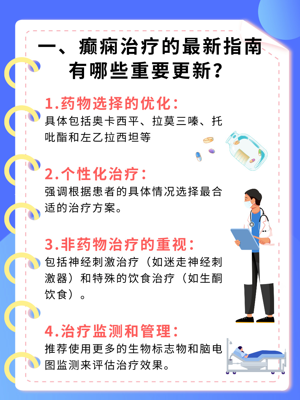 癫痫病最新治疗方法及其步骤指南简介